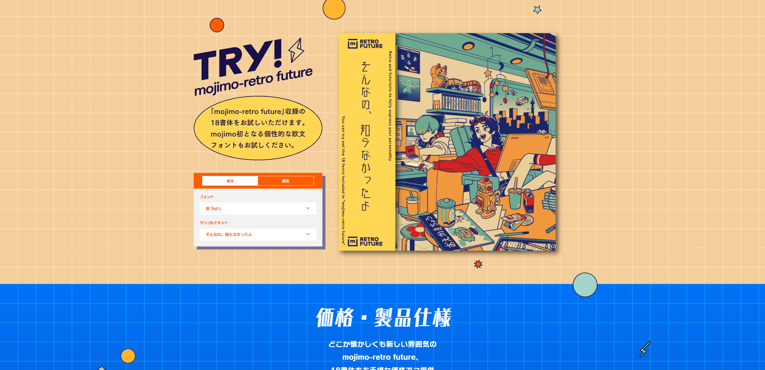 mojimo-retro future WEBデザイン