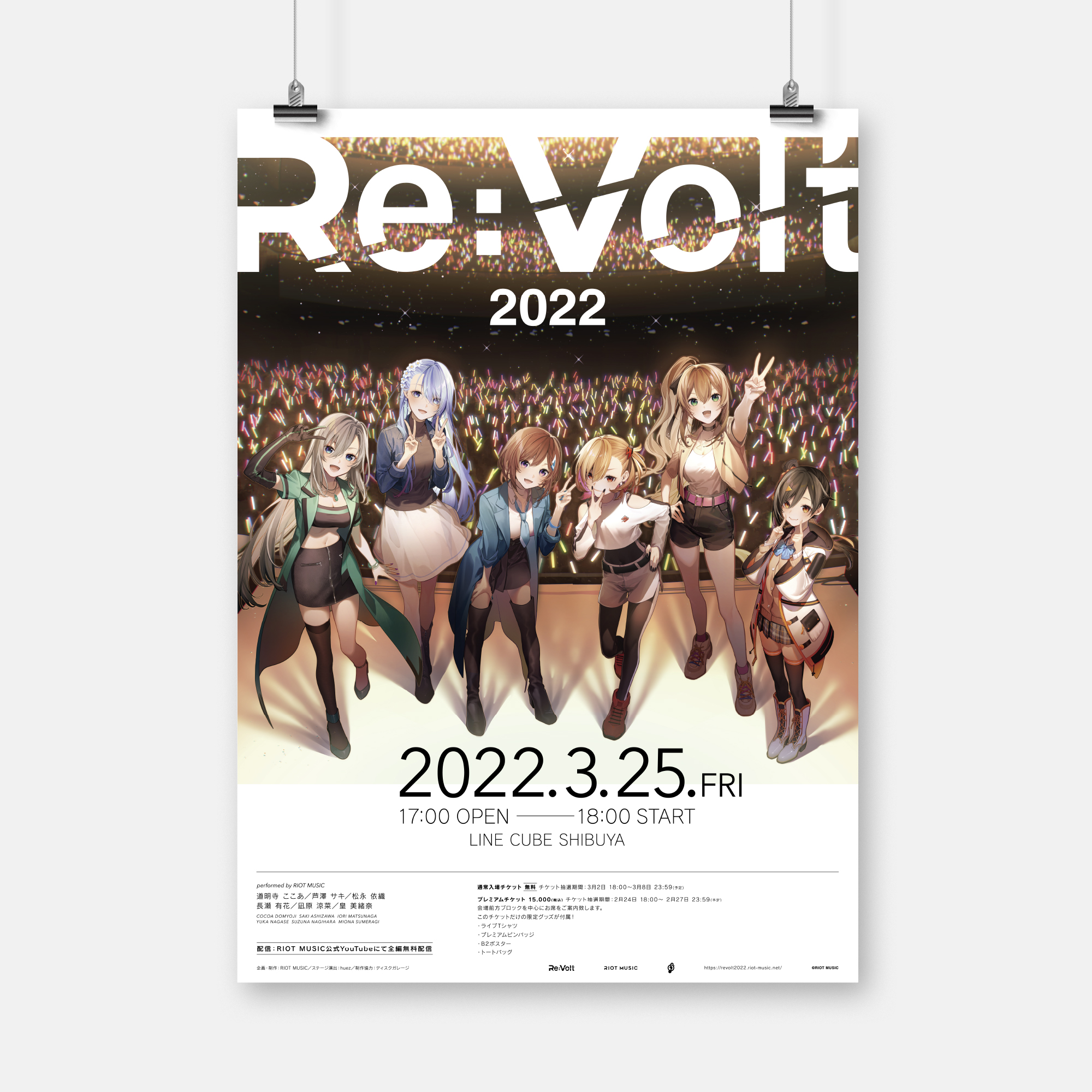 Re:Volt 2022 ポスターデザイン
